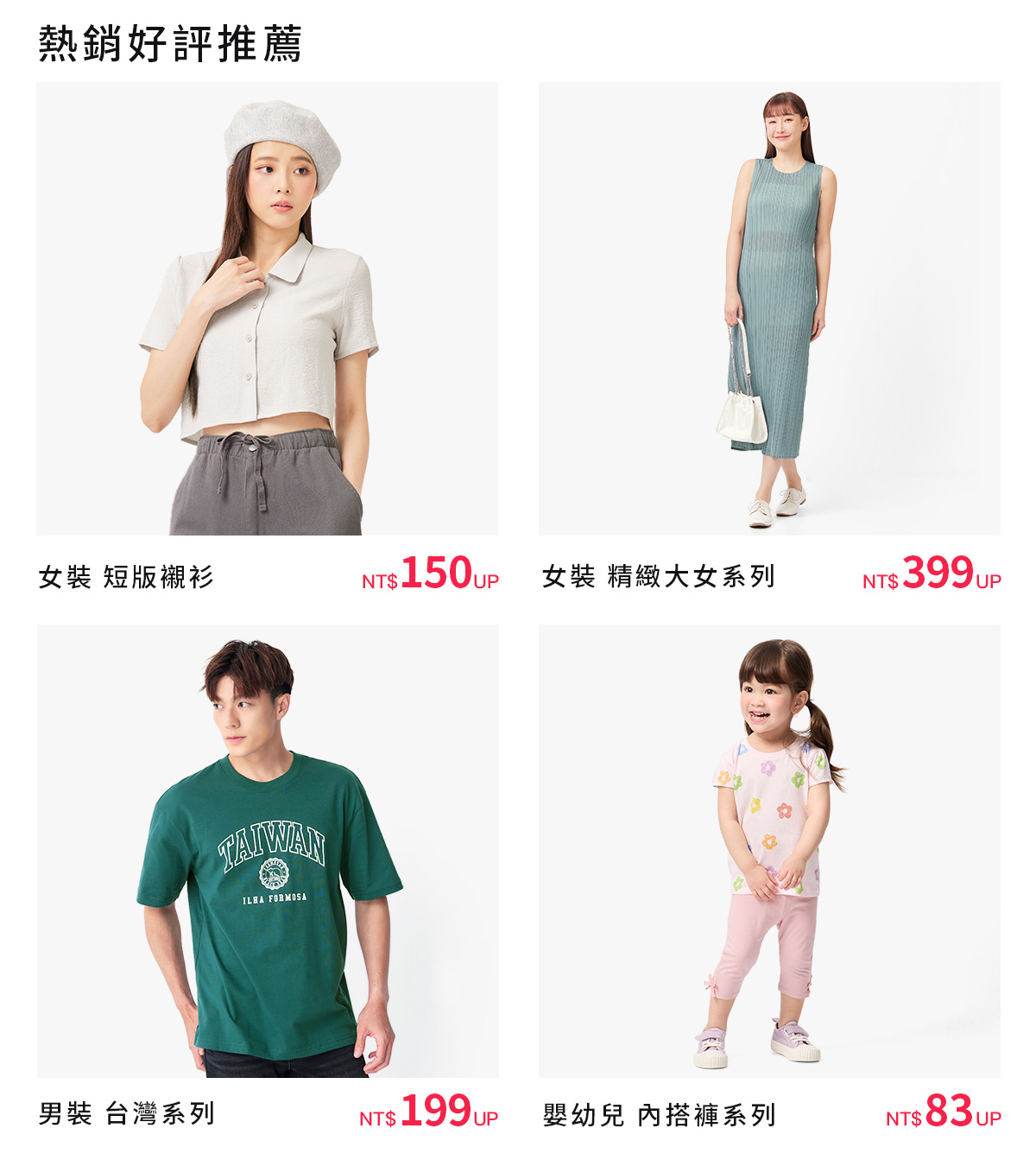 NET線上購物 | NET FASHION