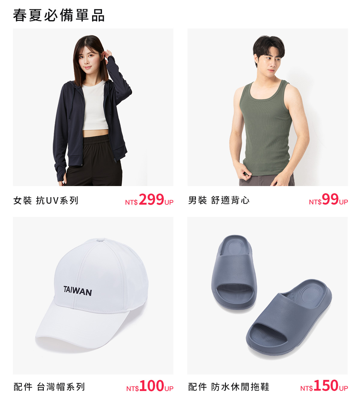 NET線上購物 | NET FASHION